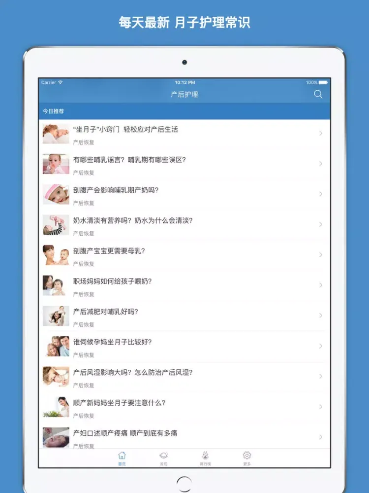 产后护理 - 产后护理禁忌百科大全 iPad  スクリーンショット