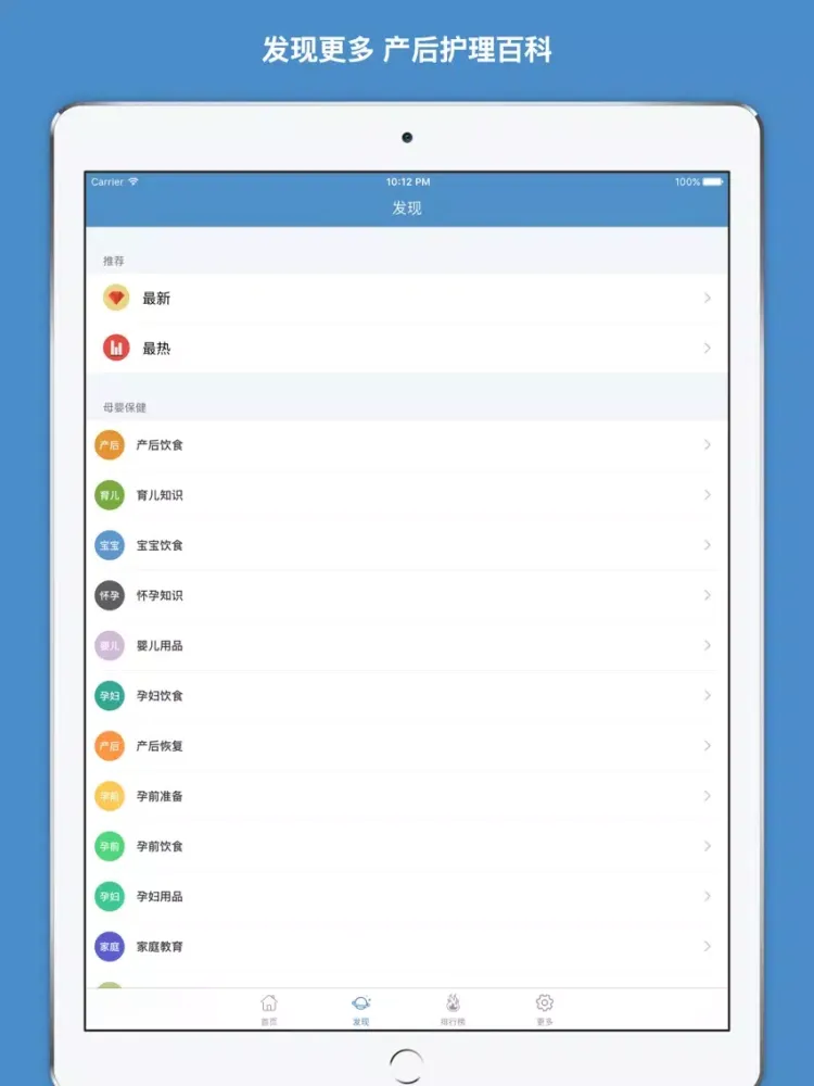 产后护理 - 产后护理禁忌百科大全 iPad  スクリーンショット