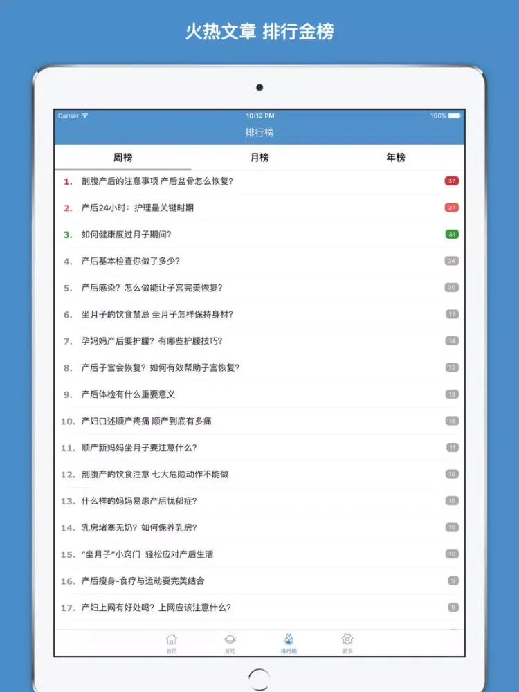 产后护理 - 产后护理禁忌百科大全 iPad  スクリーンショット