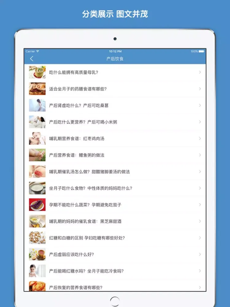 产后护理 - 产后护理禁忌百科大全 iPad  スクリーンショット