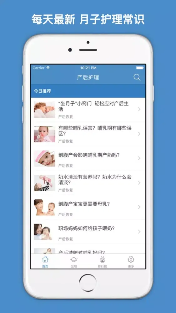 产后护理 - 产后护理禁忌百科大全 スクリーンショット