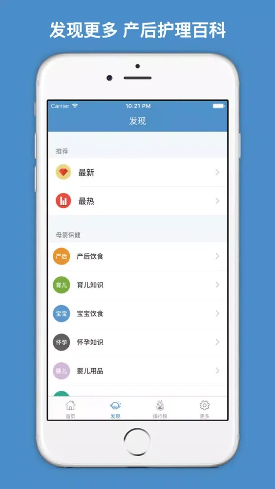 产后护理 - 产后护理禁忌百科大全 スクリーンショット