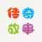 传奇故事大全 - 今古传奇旧闻秘事世间万象全记录