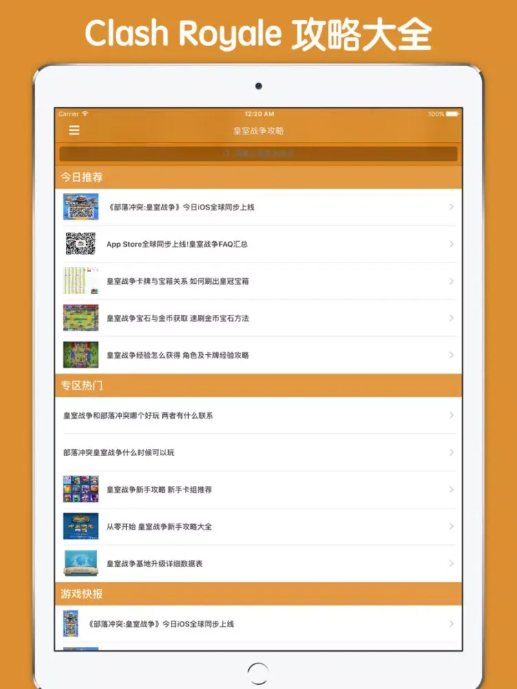 最全攻略 For 部落冲突：皇室战争 iPad  Ekran Görüntüleri