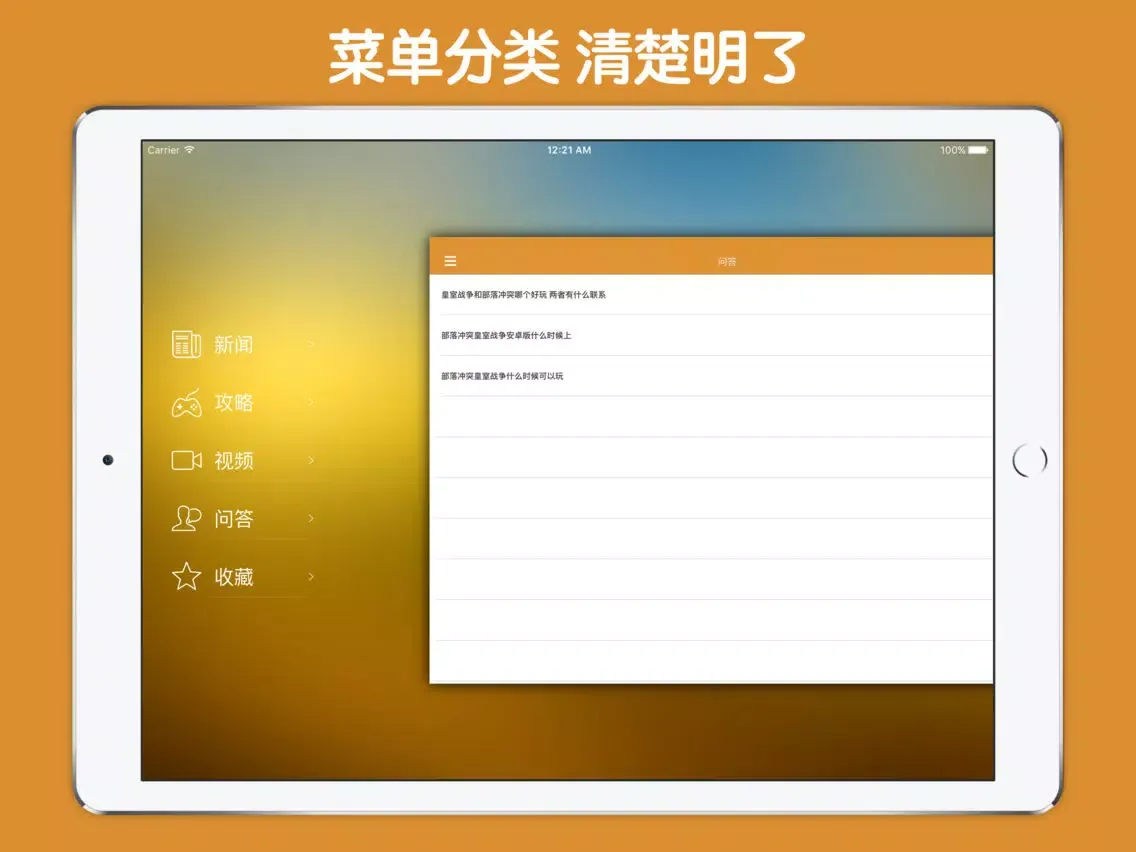 最全攻略 For 部落冲突：皇室战争 iPad  Ekran Görüntüleri