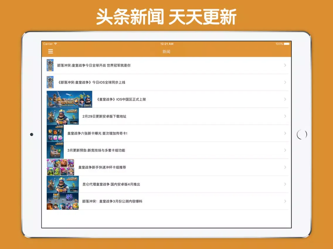 最全攻略 For 部落冲突：皇室战争 iPad  Ekran Görüntüleri