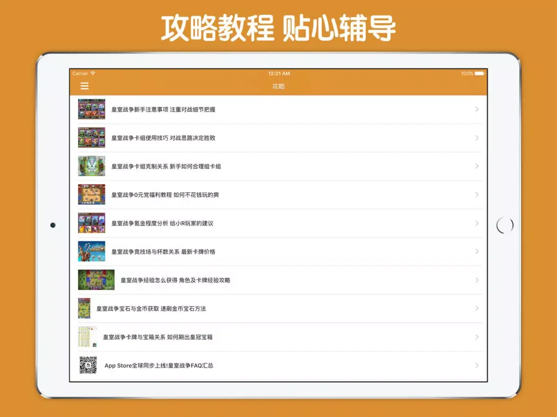 最全攻略 For 部落冲突：皇室战争 iPad  Ekran Görüntüleri