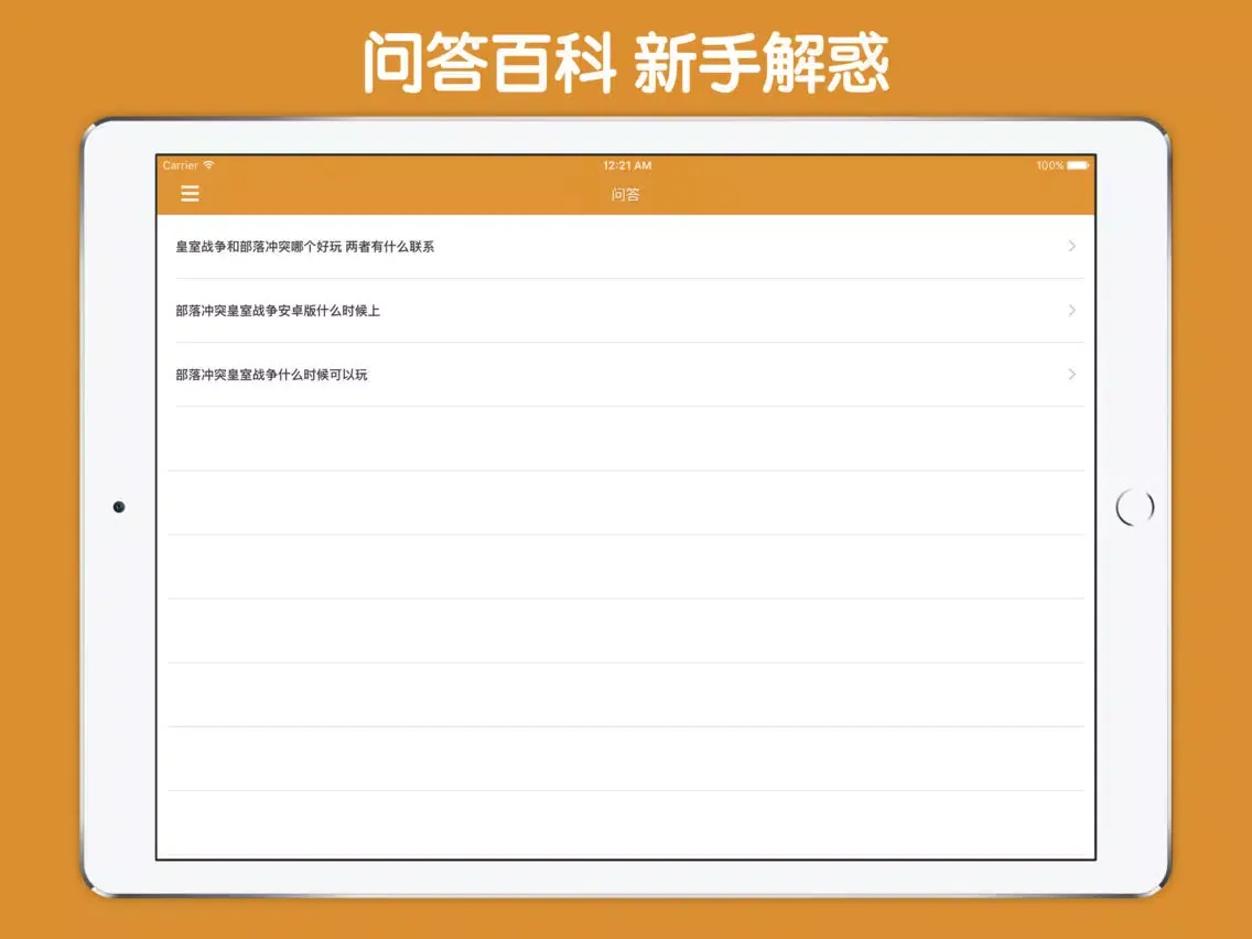 最全攻略 For 部落冲突：皇室战争 iPad  Ekran Görüntüleri