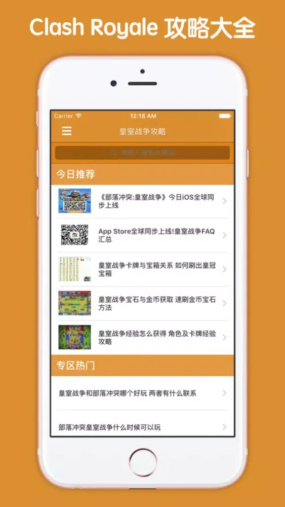 最全攻略 For 部落冲突：皇室战争 Ekran Görüntüleri
