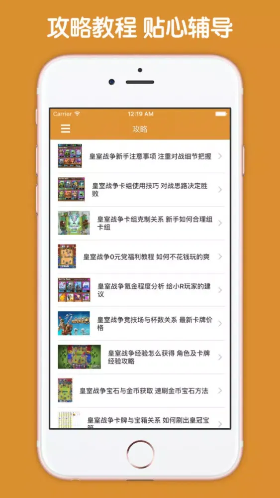 最全攻略 For 部落冲突：皇室战争 Ekran Görüntüleri
