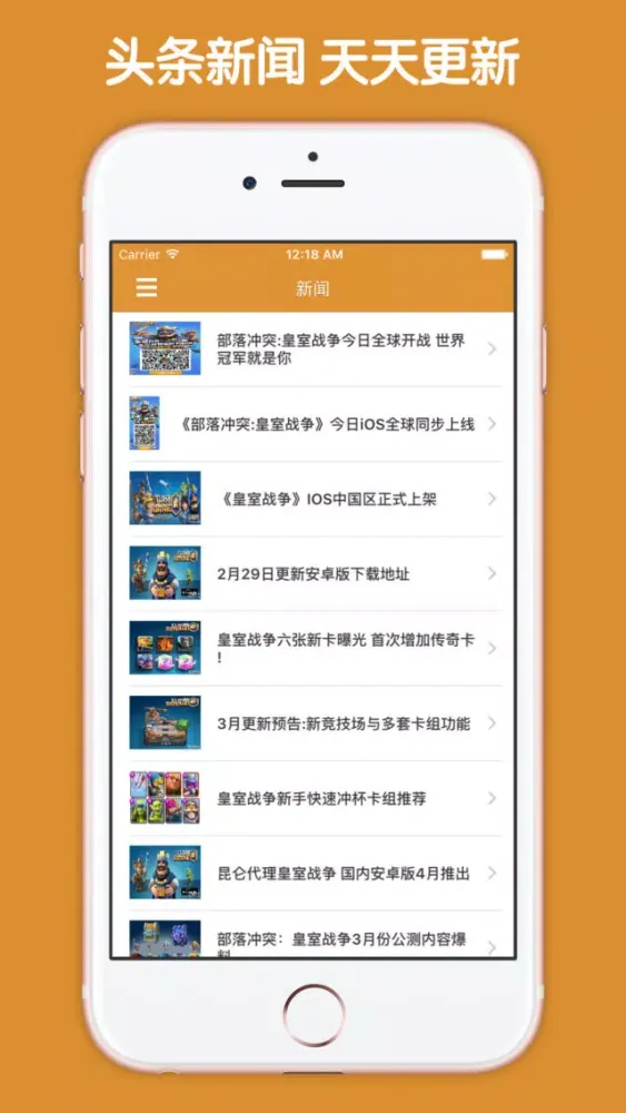 最全攻略 For 部落冲突：皇室战争 Ekran Görüntüleri