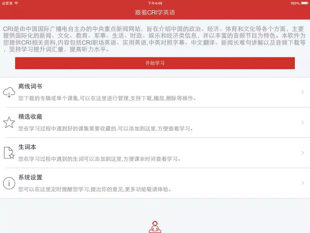 صور 跟着CRI学英语 - 看新闻学英语有声版 iPad 