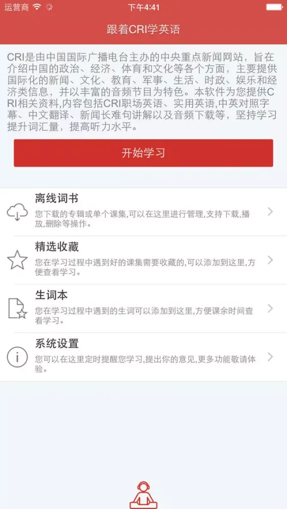 صور 跟着CRI学英语 - 看新闻学英语有声版