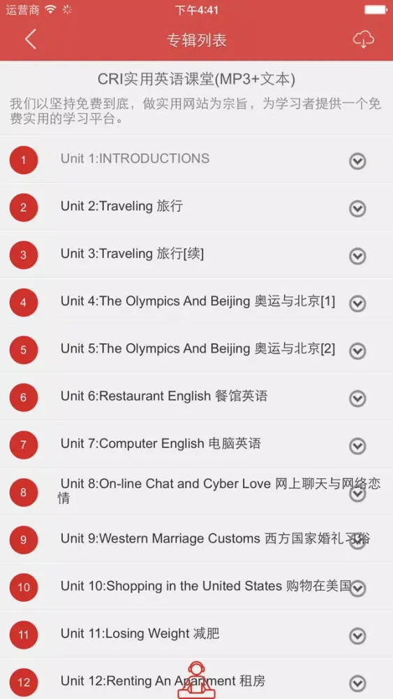 صور 跟着CRI学英语 - 看新闻学英语有声版