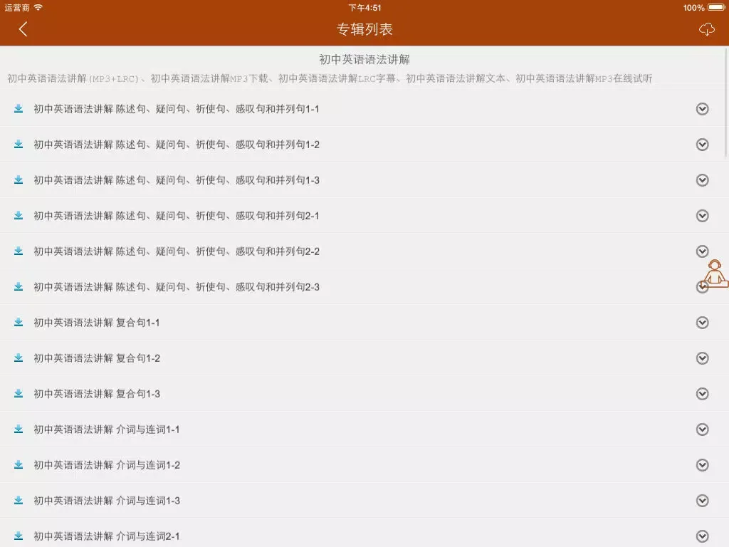 Tangkapan skrin 初中英语英语听力精选必听必学大全 iPad 
