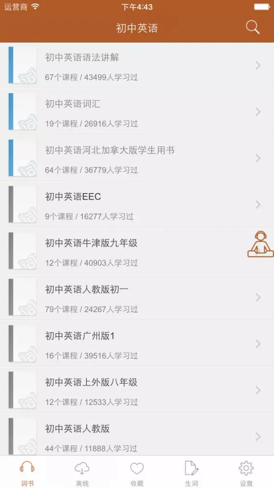 Tangkapan skrin 初中英语英语听力精选必听必学大全