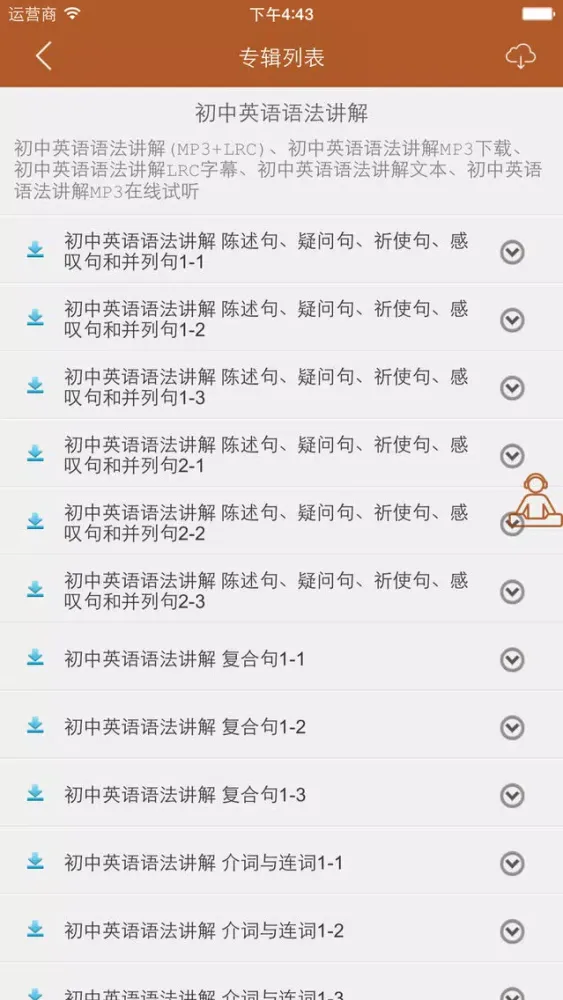 Tangkapan skrin 初中英语英语听力精选必听必学大全