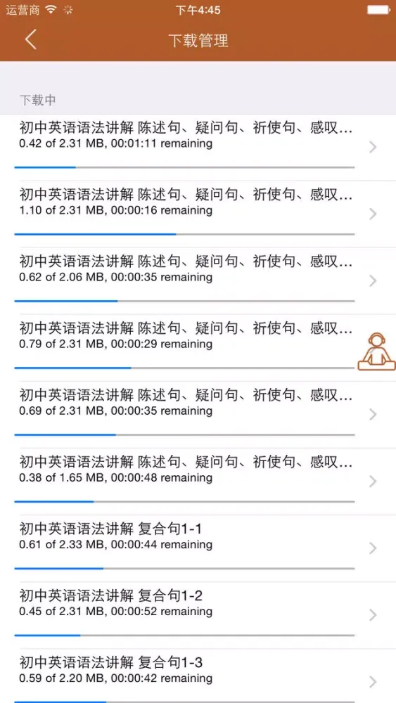 Tangkapan skrin 初中英语英语听力精选必听必学大全