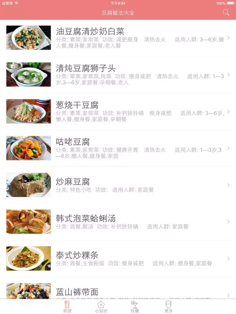 豆腐做法大全 - 各式各样美味豆腐做法分步图解 iPad  Screenshots