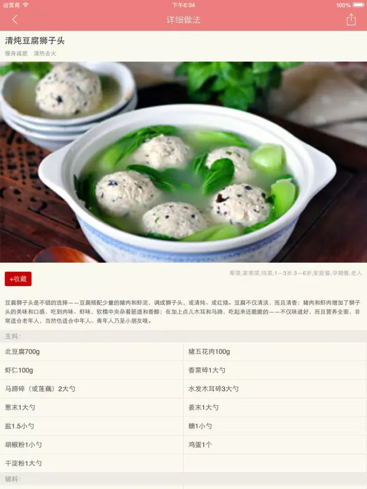 豆腐做法大全 - 各式各样美味豆腐做法分步图解 iPad  Screenshots