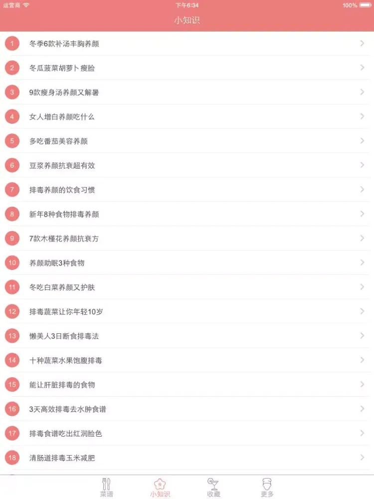 豆腐做法大全 - 各式各样美味豆腐做法分步图解 iPad  Screenshots