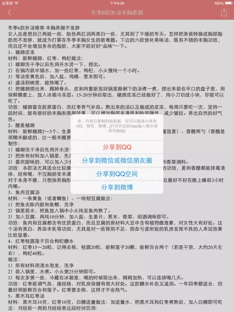 豆腐做法大全 - 各式各样美味豆腐做法分步图解 iPad  Screenshots