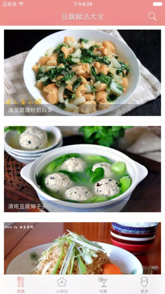 豆腐做法大全 - 各式各样美味豆腐做法分步图解 Screenshots