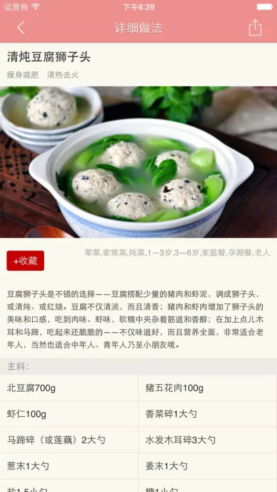 豆腐做法大全 - 各式各样美味豆腐做法分步图解 Screenshots