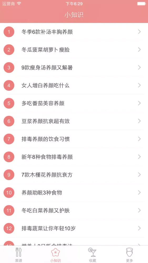 豆腐做法大全 - 各式各样美味豆腐做法分步图解 Screenshots