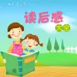 读后感大全
