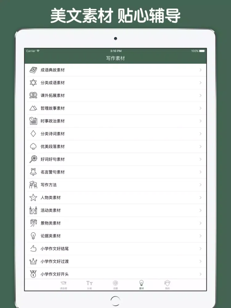 读后感大全 iPad 应用截图