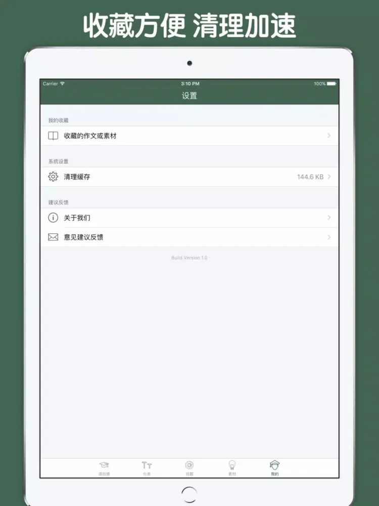 读后感大全 iPad 应用截图