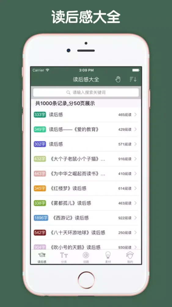 读后感大全应用截图