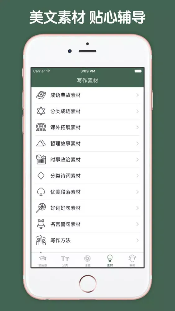 读后感大全应用截图
