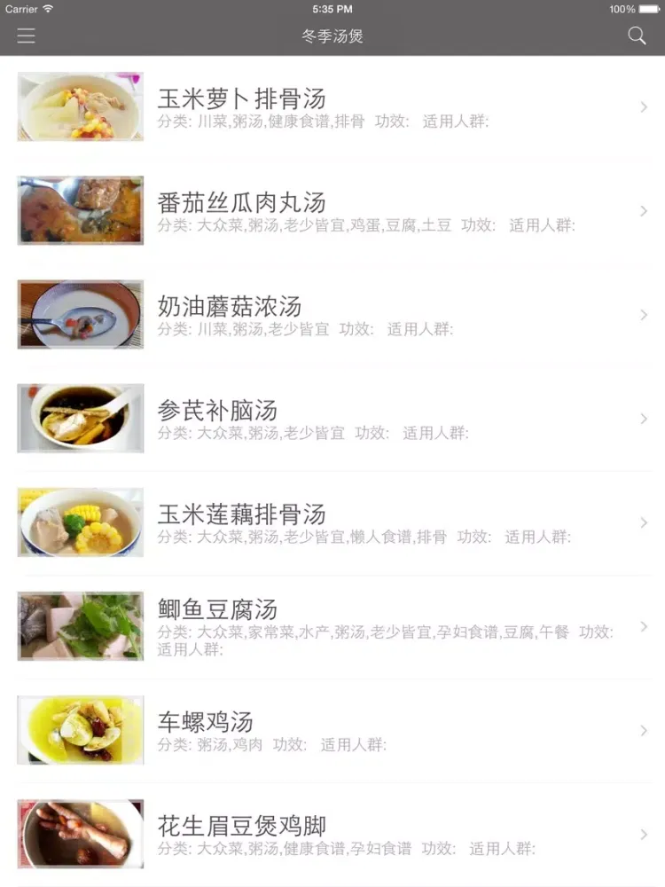 冬季汤煲 - 健康养生滋补美食专家 iPad 应用截图