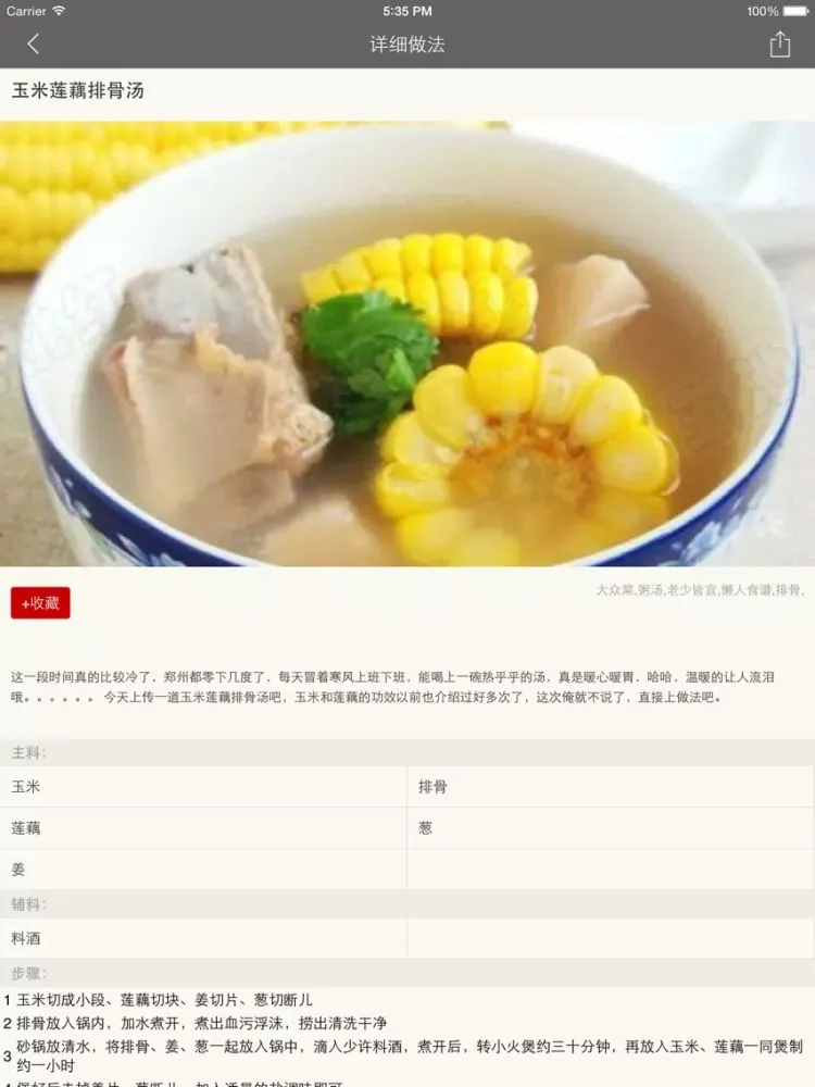 冬季汤煲 - 健康养生滋补美食专家 iPad 应用截图