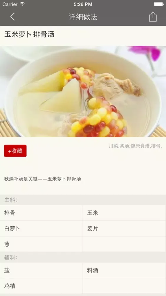 冬季汤煲 - 健康养生滋补美食专家应用截图