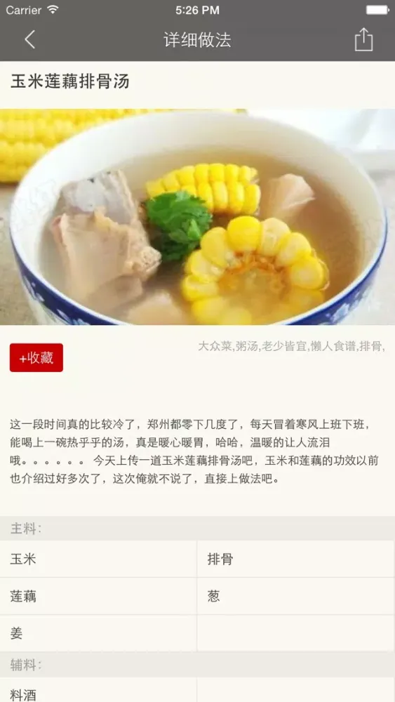 冬季汤煲 - 健康养生滋补美食专家应用截图
