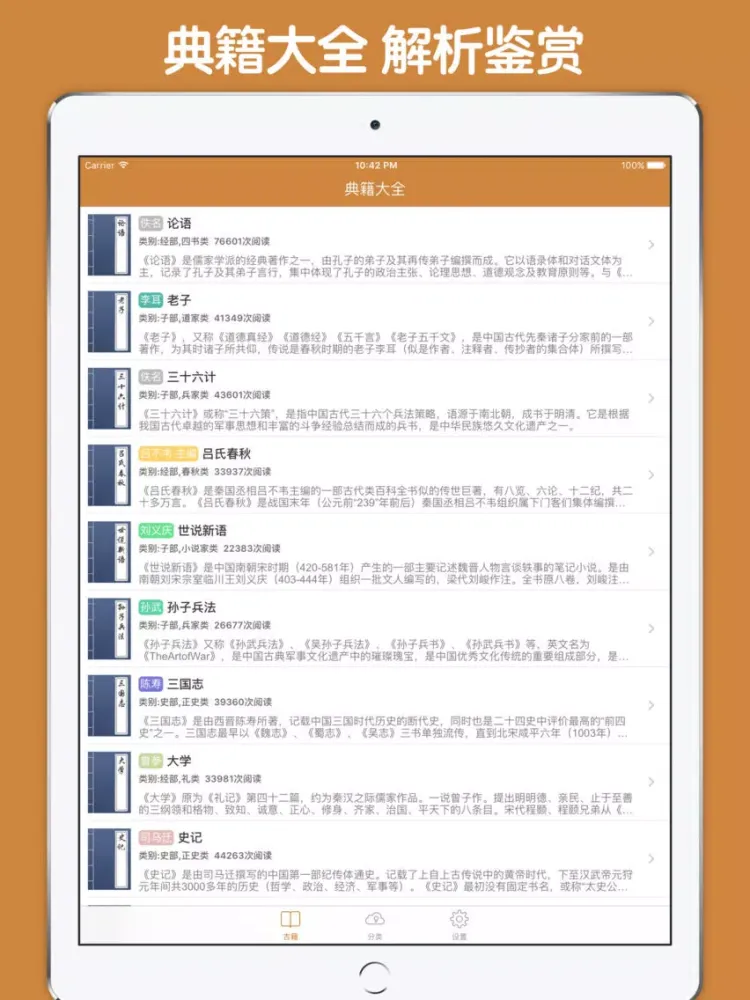 Capturas de tela do 典籍大全 iPad 