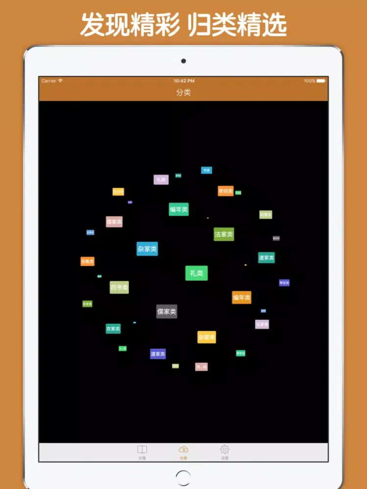 Capturas de tela do 典籍大全 iPad 