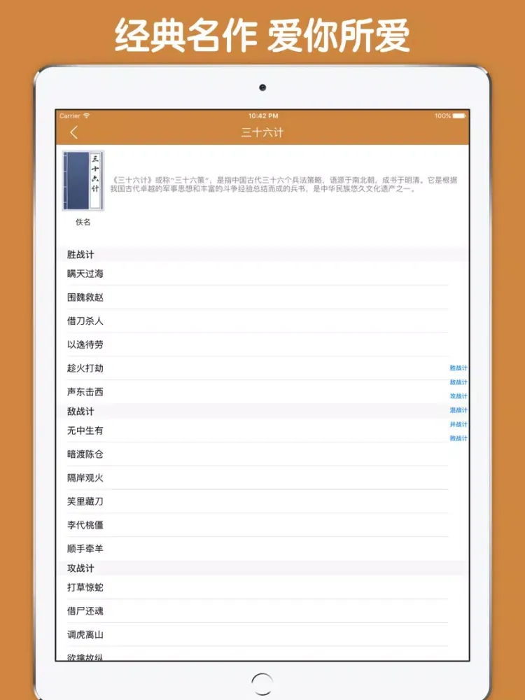 Capturas de tela do 典籍大全 iPad 