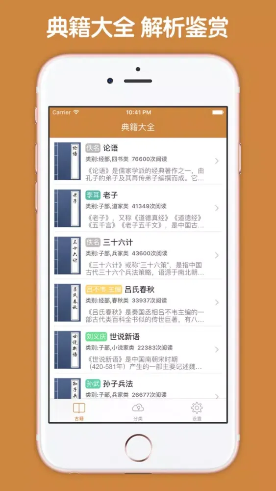 Capturas de tela do 典籍大全