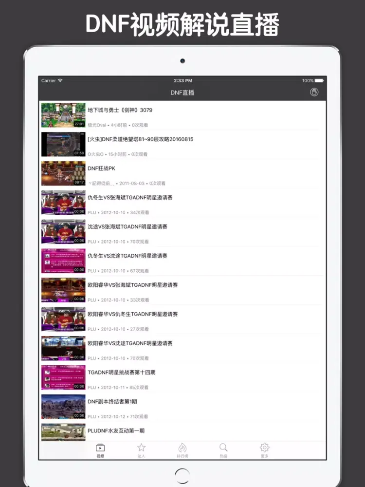 Tangkapan skrin 直播解说盒子 For 地下城与勇士 DNF iPad 