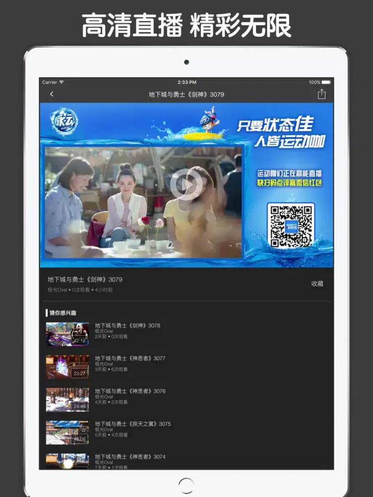 Tangkapan skrin 直播解说盒子 For 地下城与勇士 DNF iPad 