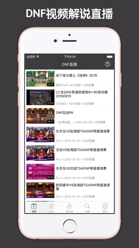 Tangkapan skrin 直播解说盒子 For 地下城与勇士 DNF