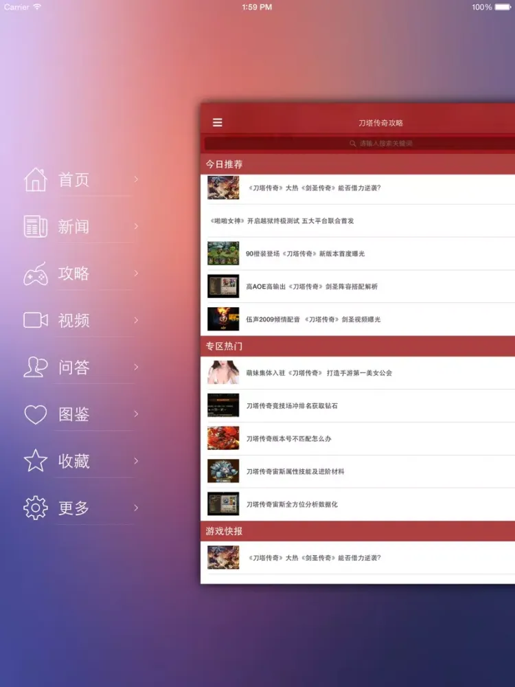 Screenshot di 最全攻略 for 刀塔传奇 iPad 