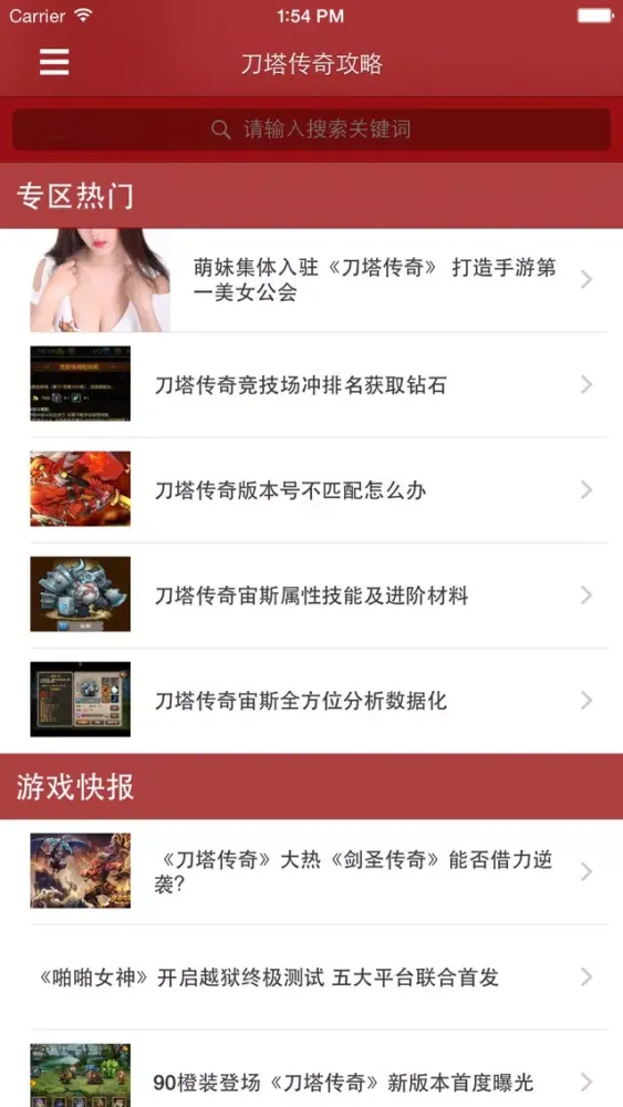 Screenshot di 最全攻略 for 刀塔传奇