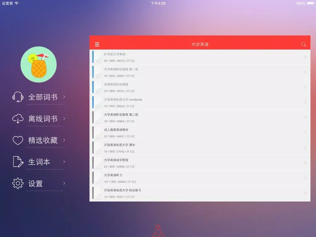 大学英语 - 大学英语四六级必听精选 iPad  Screenshots