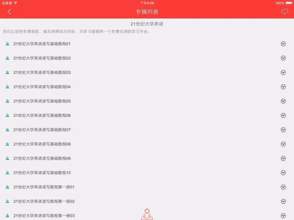 大学英语 - 大学英语四六级必听精选 iPad  Screenshots