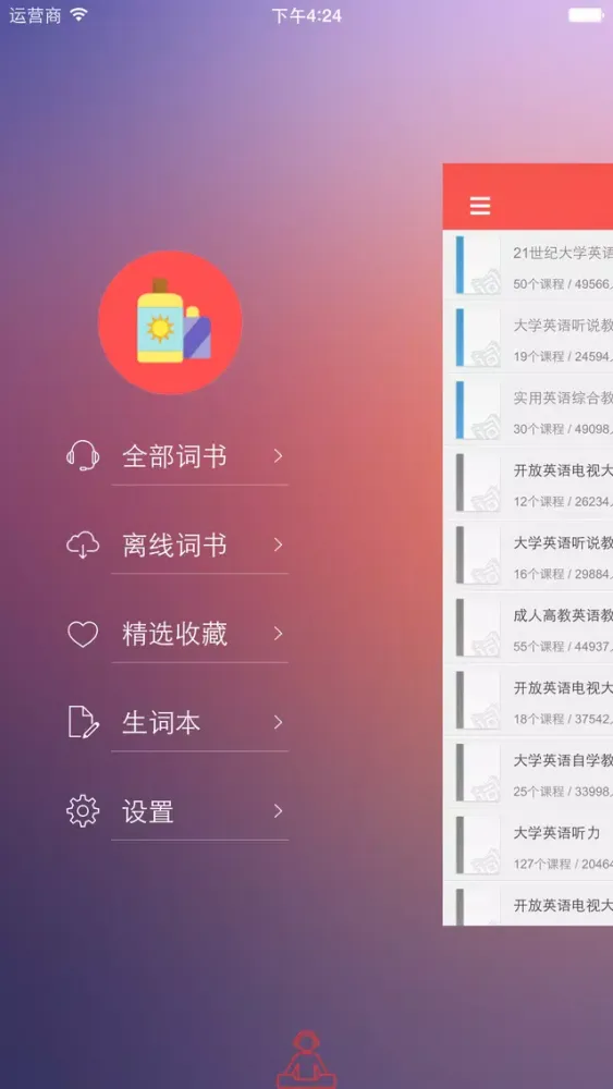 大学英语 - 大学英语四六级必听精选 Screenshots